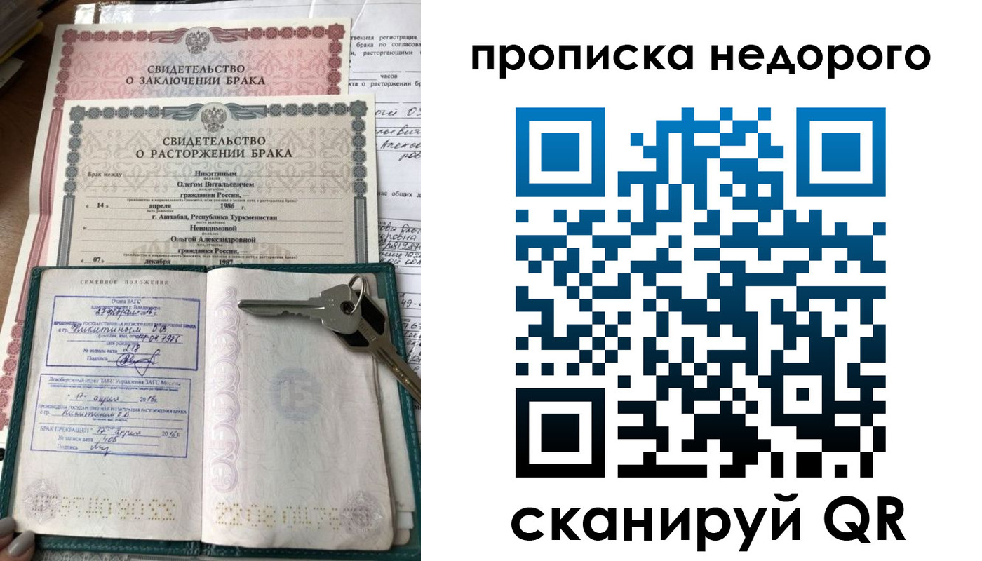 прописка в Кинешме