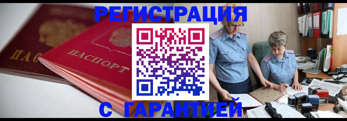 временная регистрация купить в Кинешме